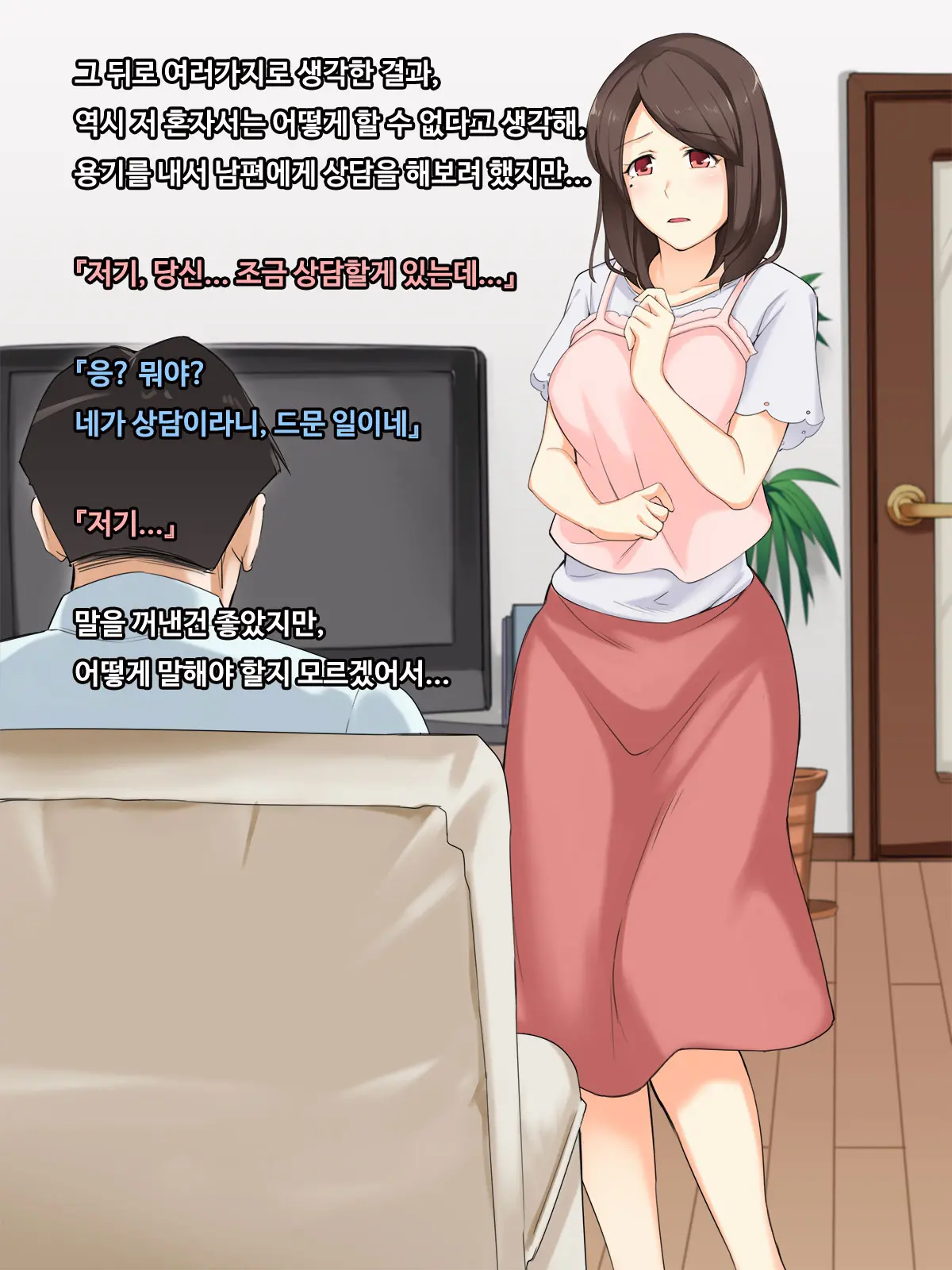 Shiawase Na Katei Ga Aru Noni. Hitozuma Ga Dekigokoro De, Ichido Dake No Kankei No Hazu Ga...!?